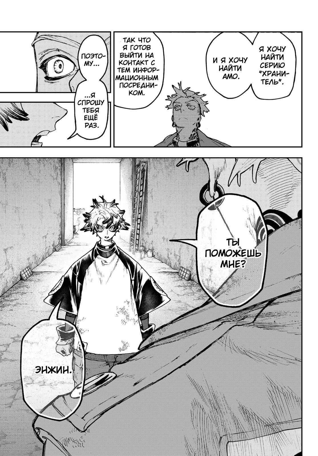 Манга Гачиакута - Глава 90 Страница 11