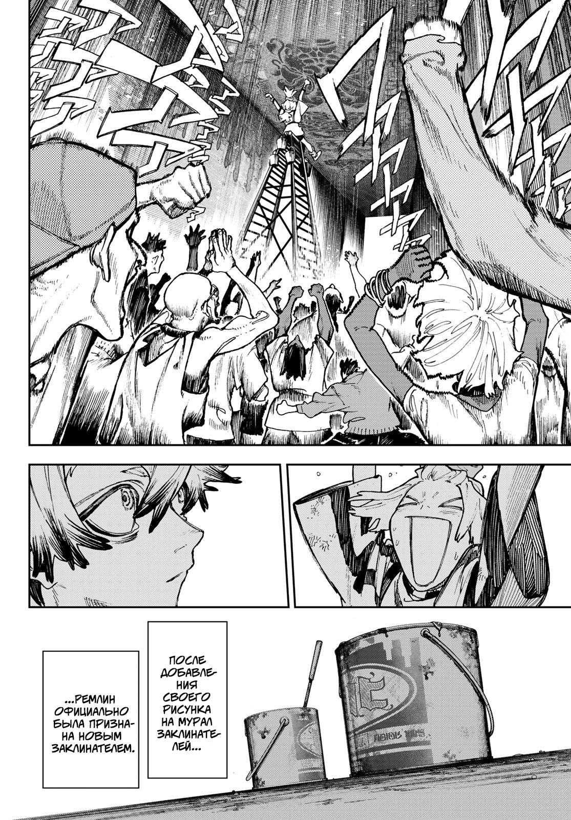 Манга Гачиакута - Глава 90 Страница 8