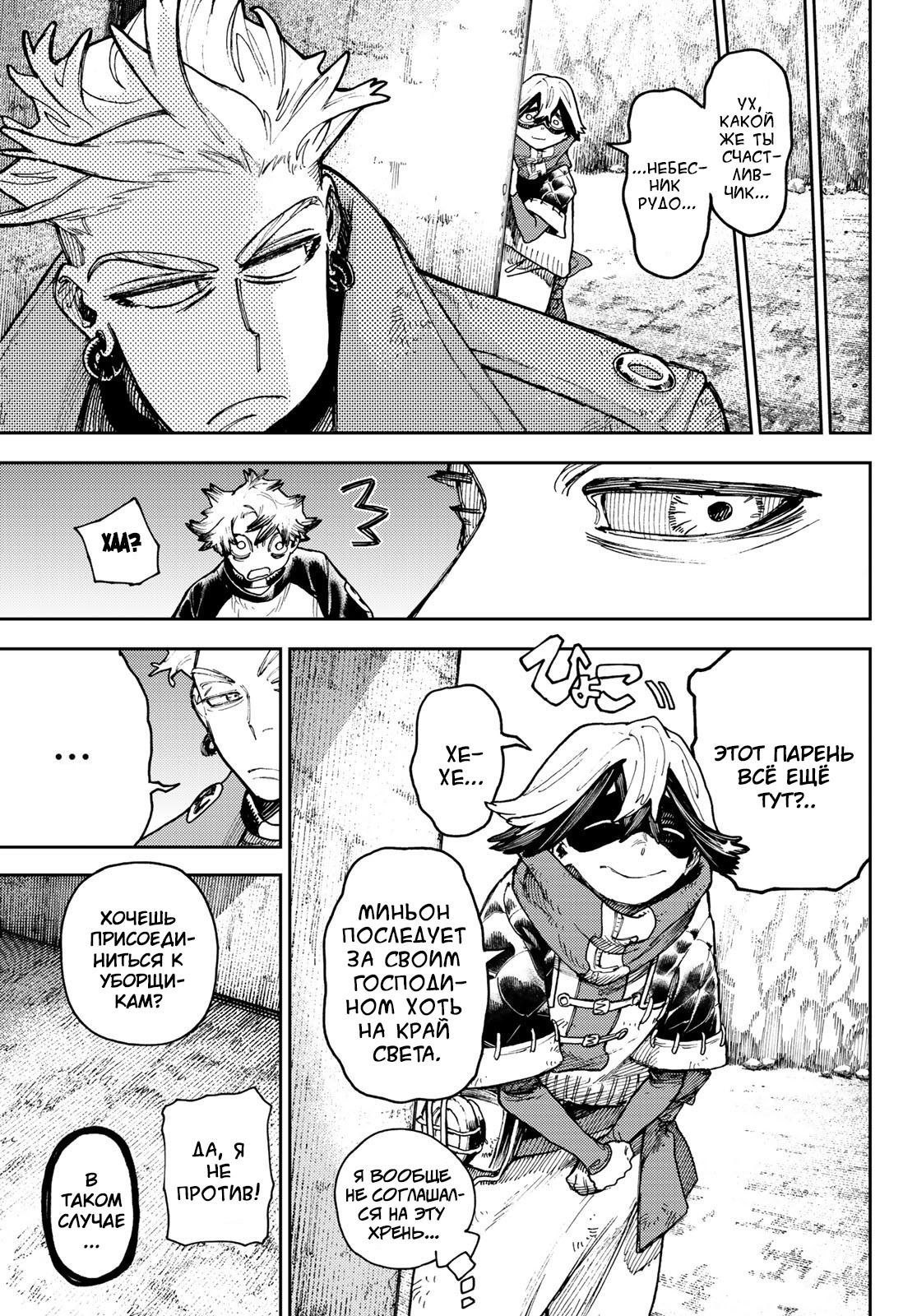 Манга Гачиакута - Глава 90 Страница 13