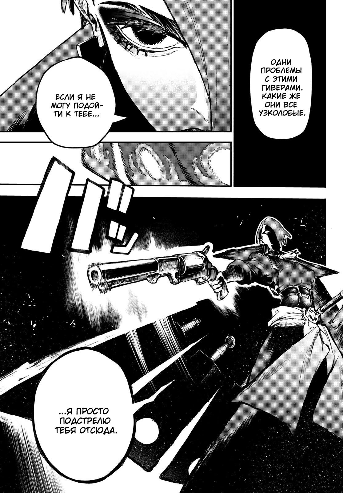 Манга Гачиакута - Глава 90 Страница 17