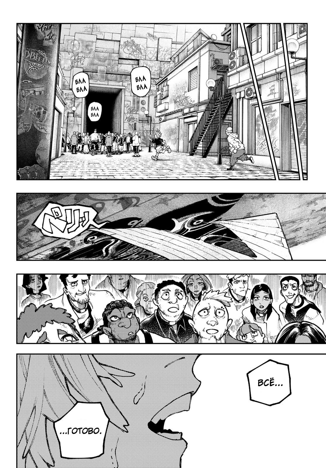 Манга Гачиакута - Глава 90 Страница 5