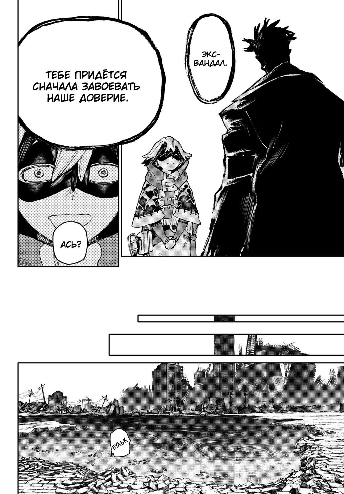 Манга Гачиакута - Глава 90 Страница 14