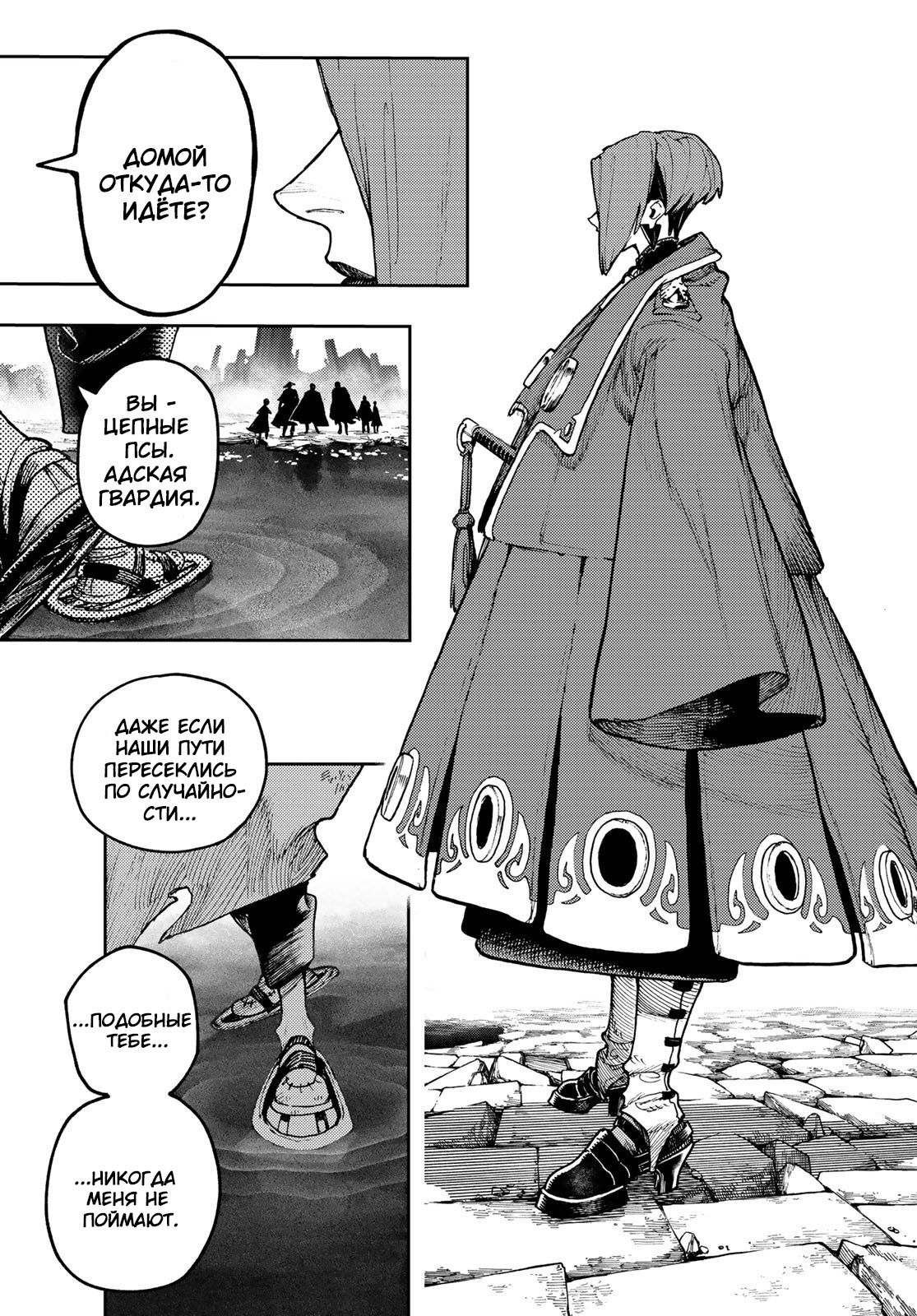 Манга Гачиакута - Глава 90 Страница 15