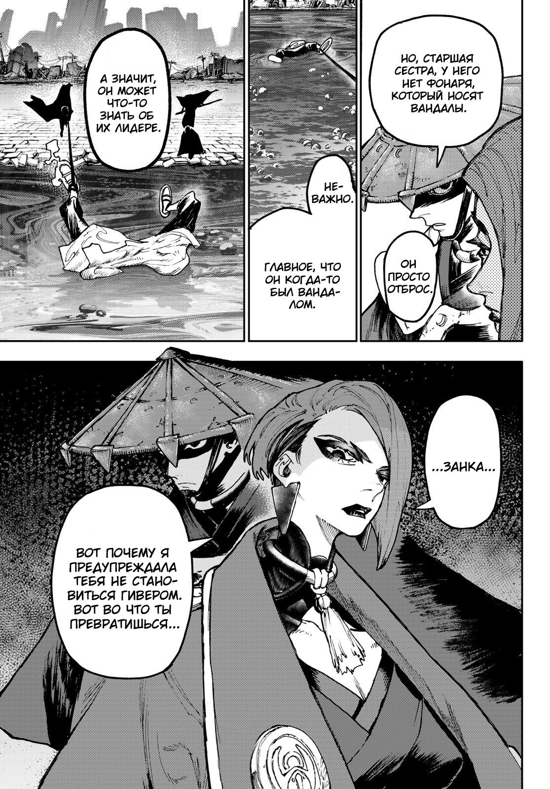 Манга Гачиакута - Глава 90 Страница 19