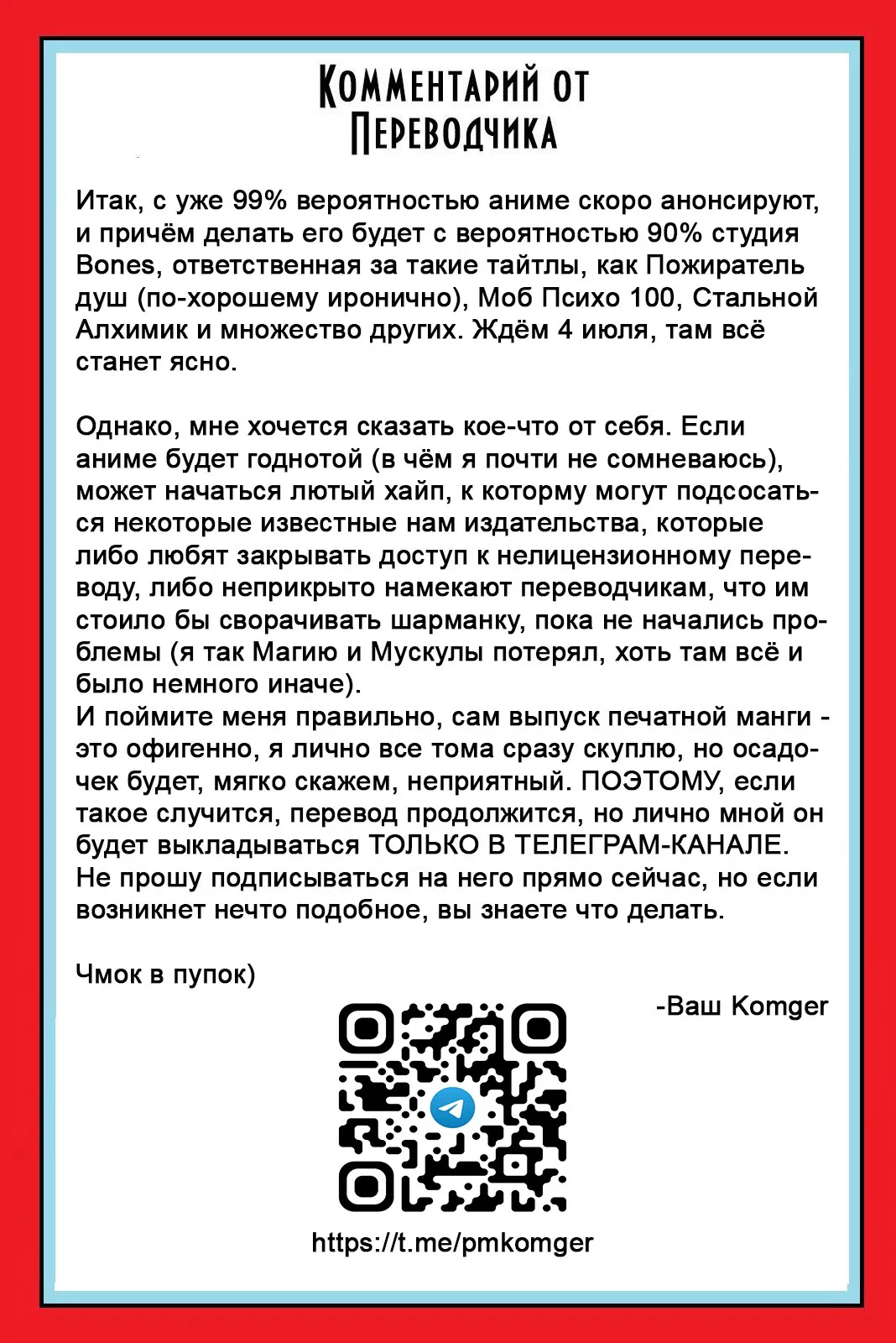 Манга Гачиакута - Глава 99 Страница 18