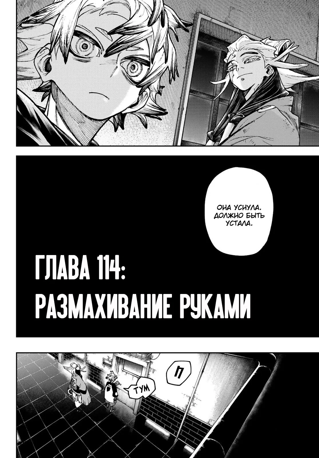 Манга Гачиакута - Глава 114 Страница 2