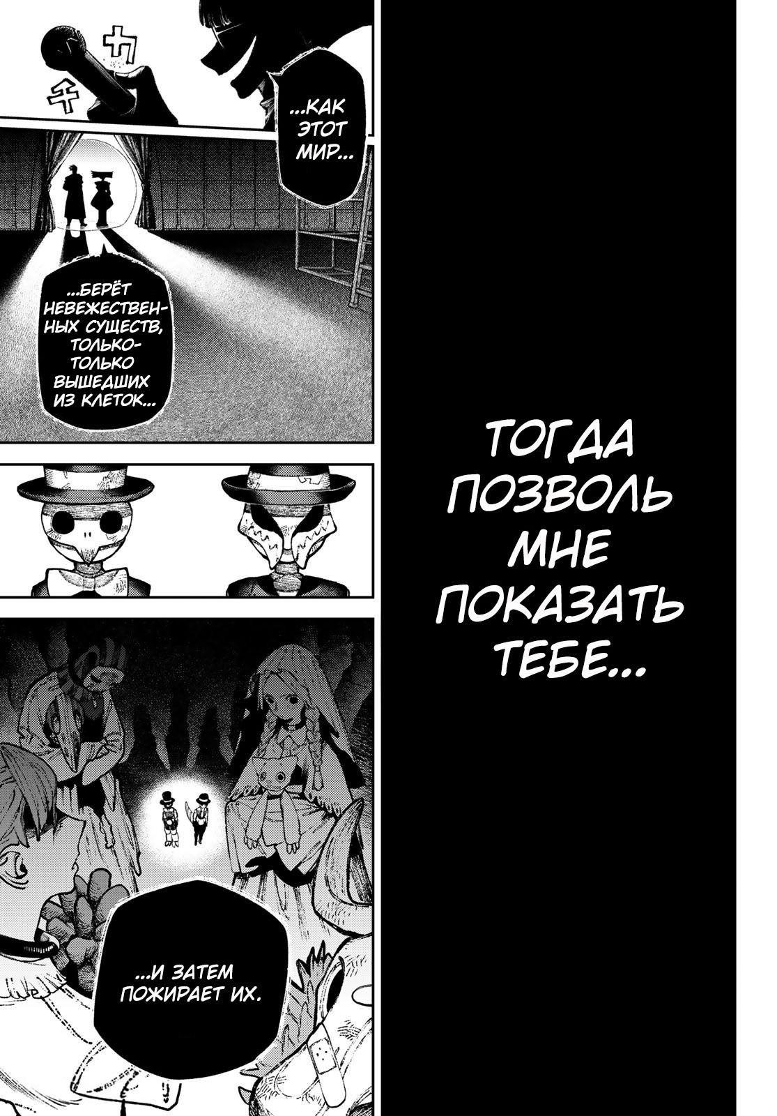 Манга Гачиакута - Глава 141 Страница 17
