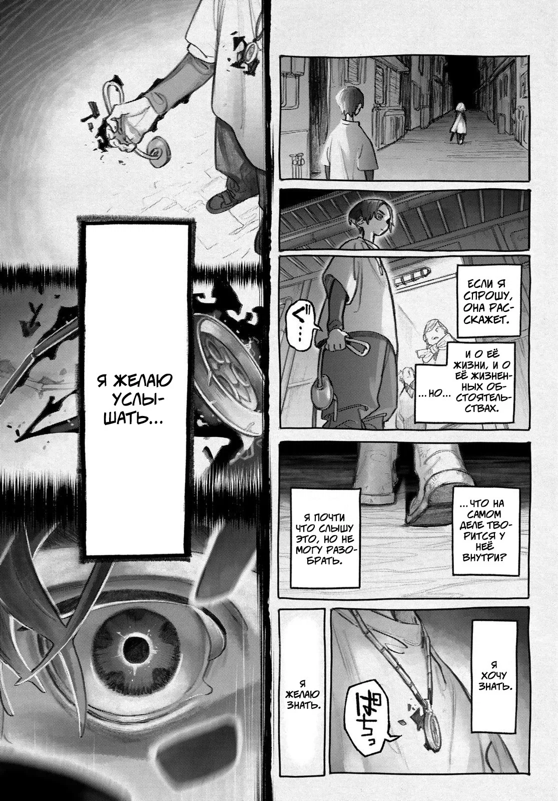 Манга Гачиакута - Глава 149 Страница 6