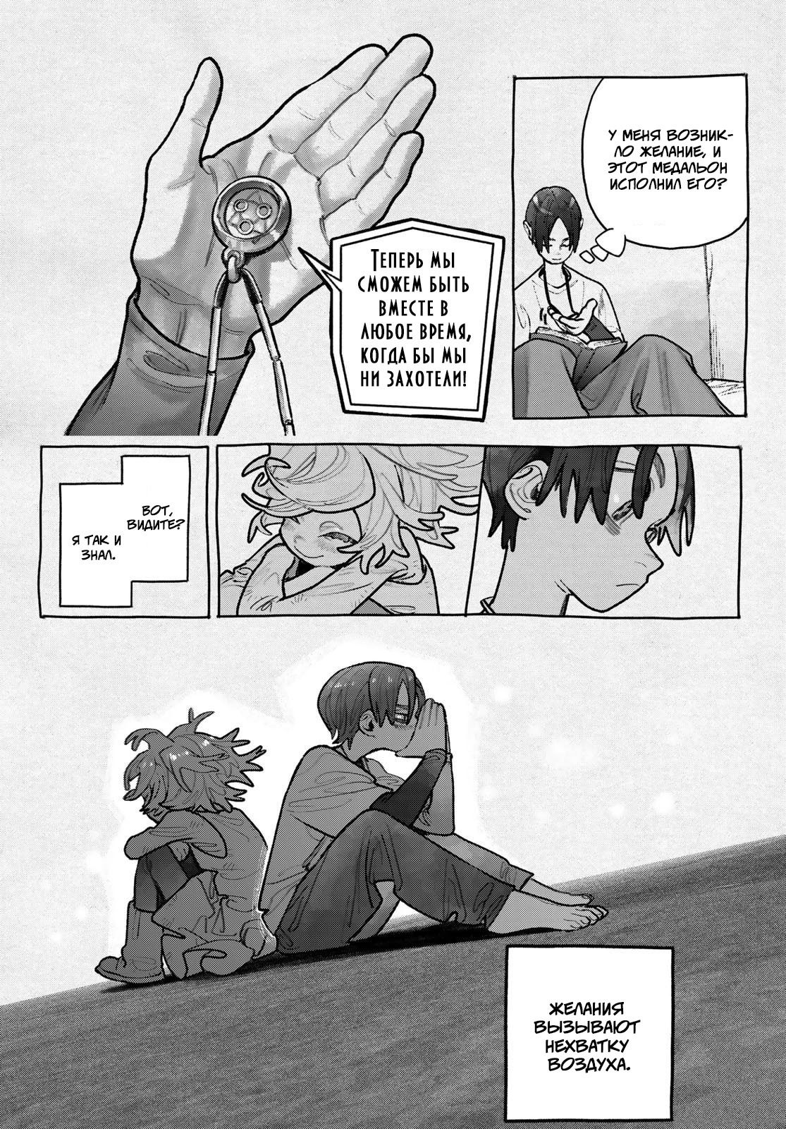 Манга Гачиакута - Глава 149 Страница 9