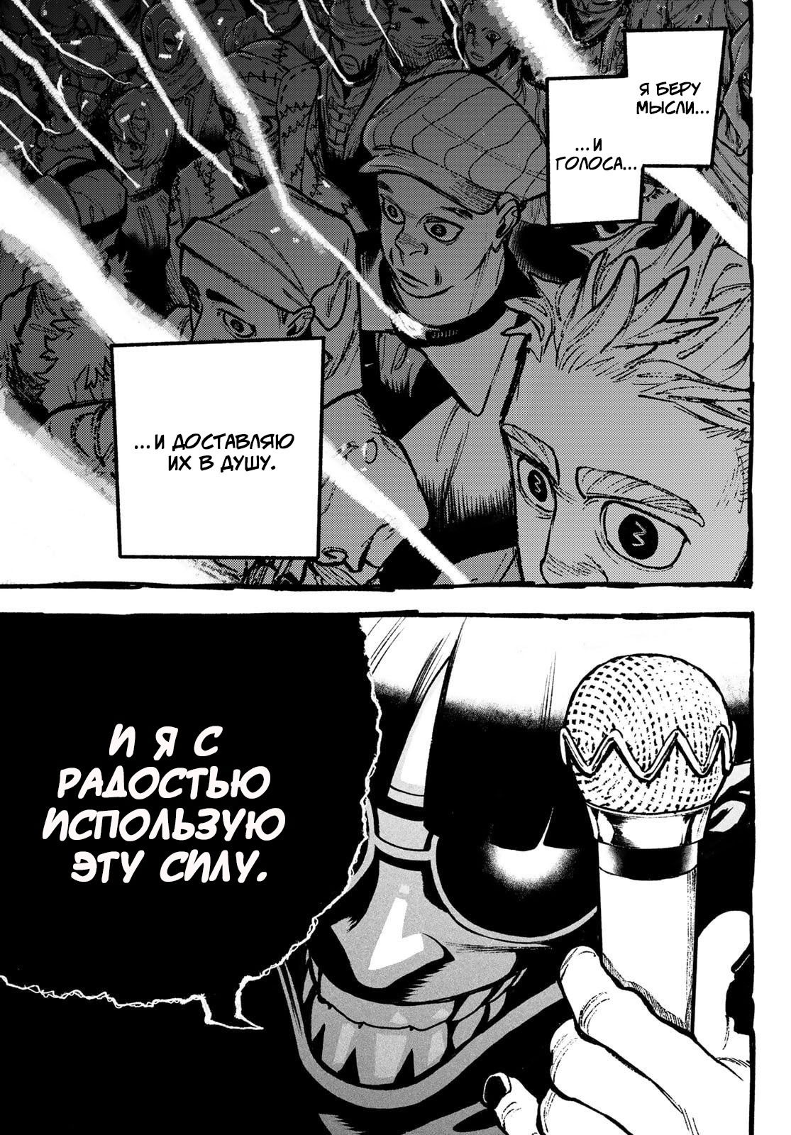 Манга Гачиакута - Глава 149 Страница 15