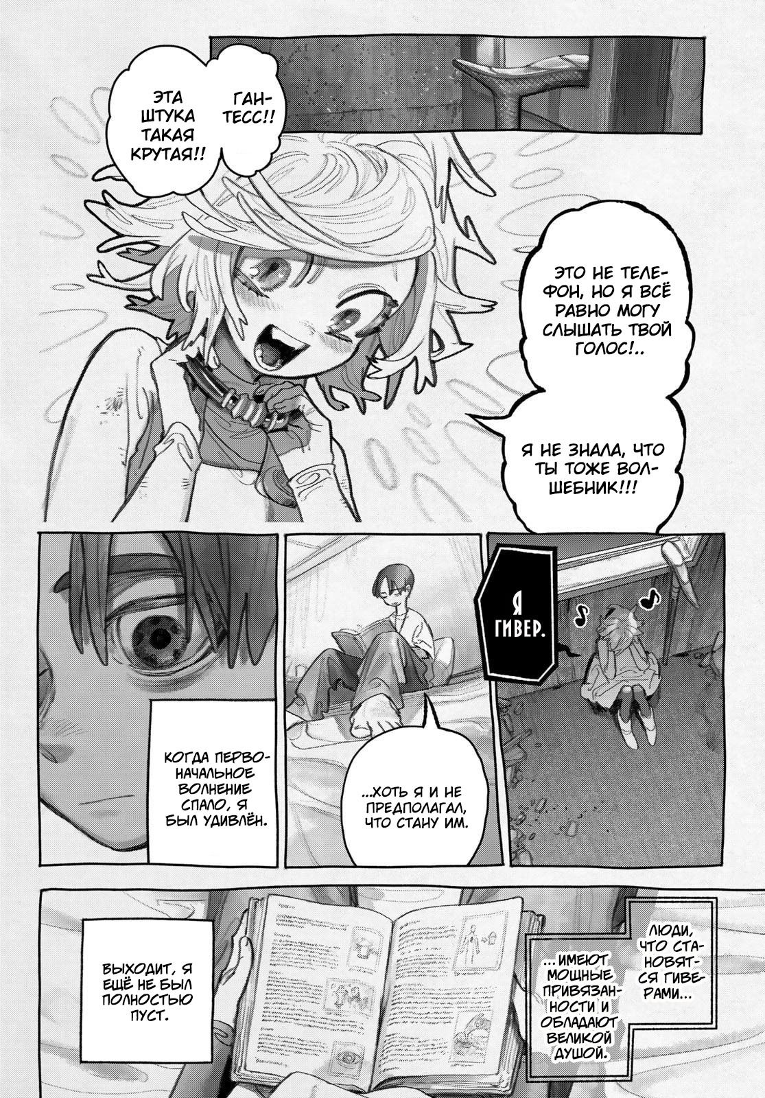 Манга Гачиакута - Глава 149 Страница 8