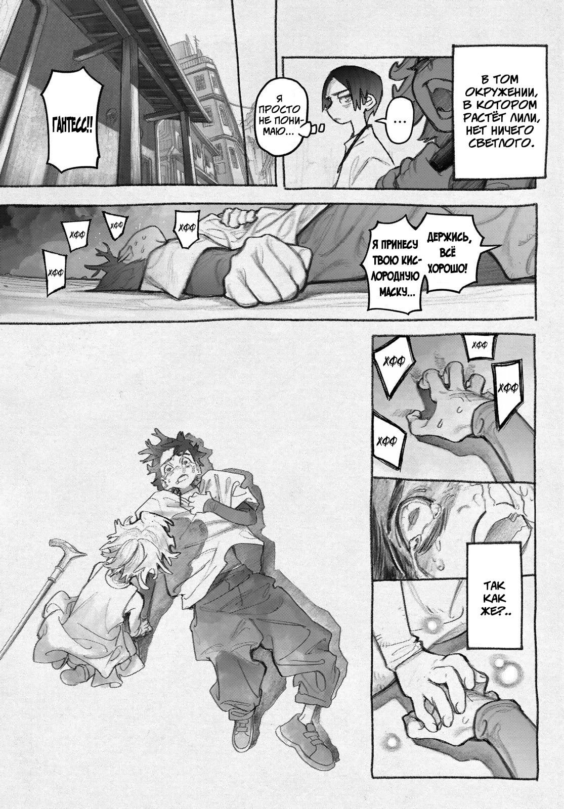 Манга Гачиакута - Глава 149 Страница 4