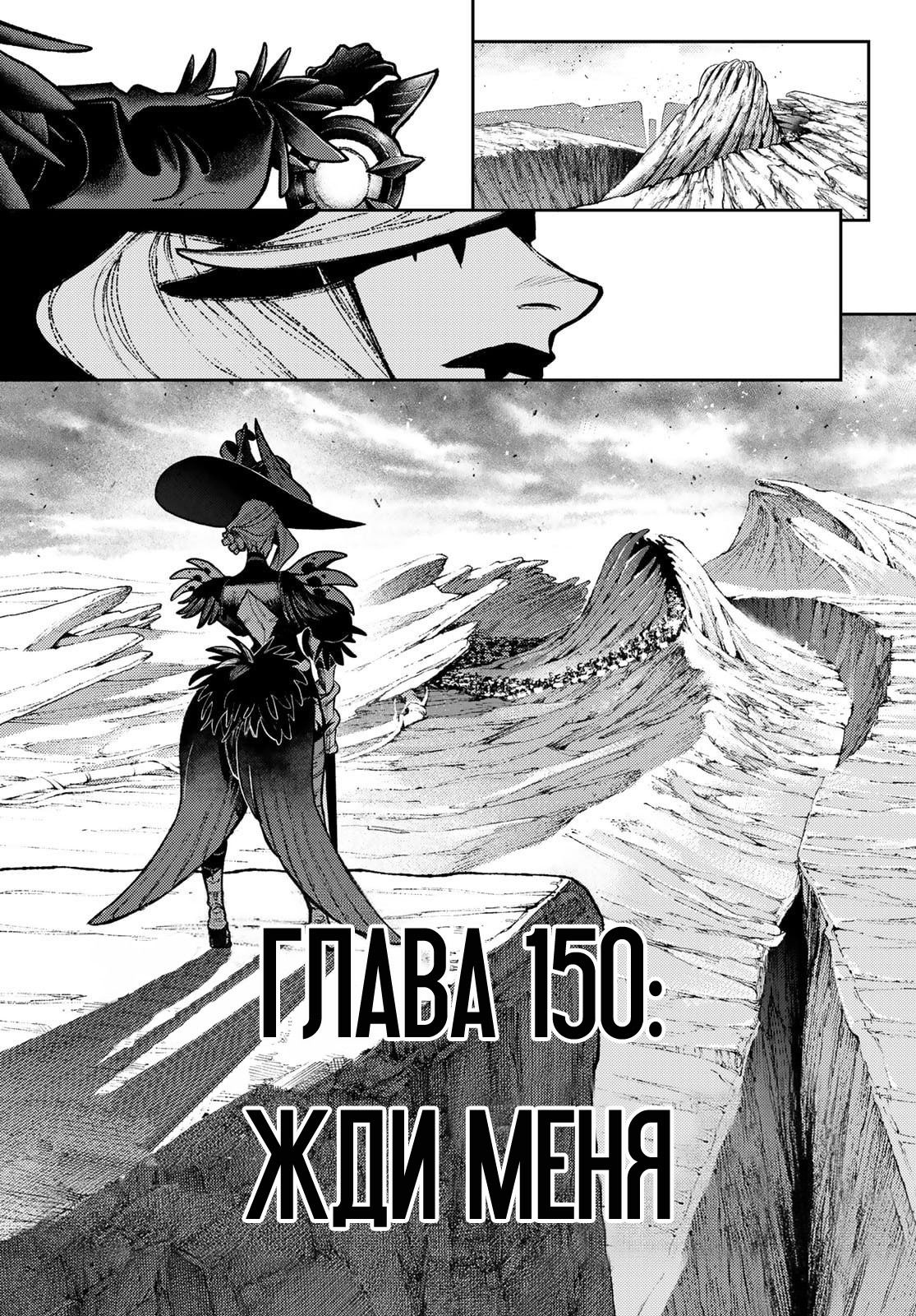 Манга Гачиакута - Глава 150 Страница 14