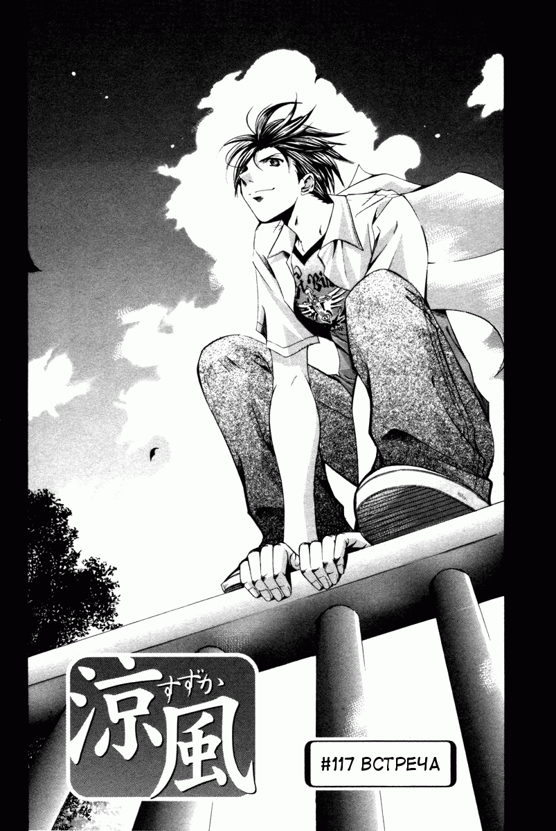 Манга Судзука - Глава 117 Страница 6
