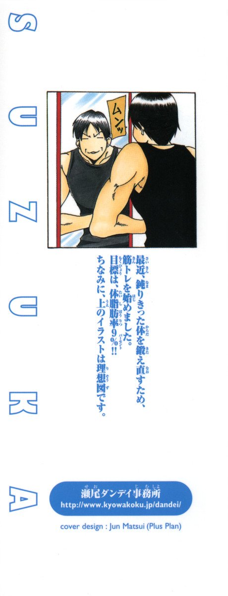 Манга Судзука - Глава 117 Страница 2