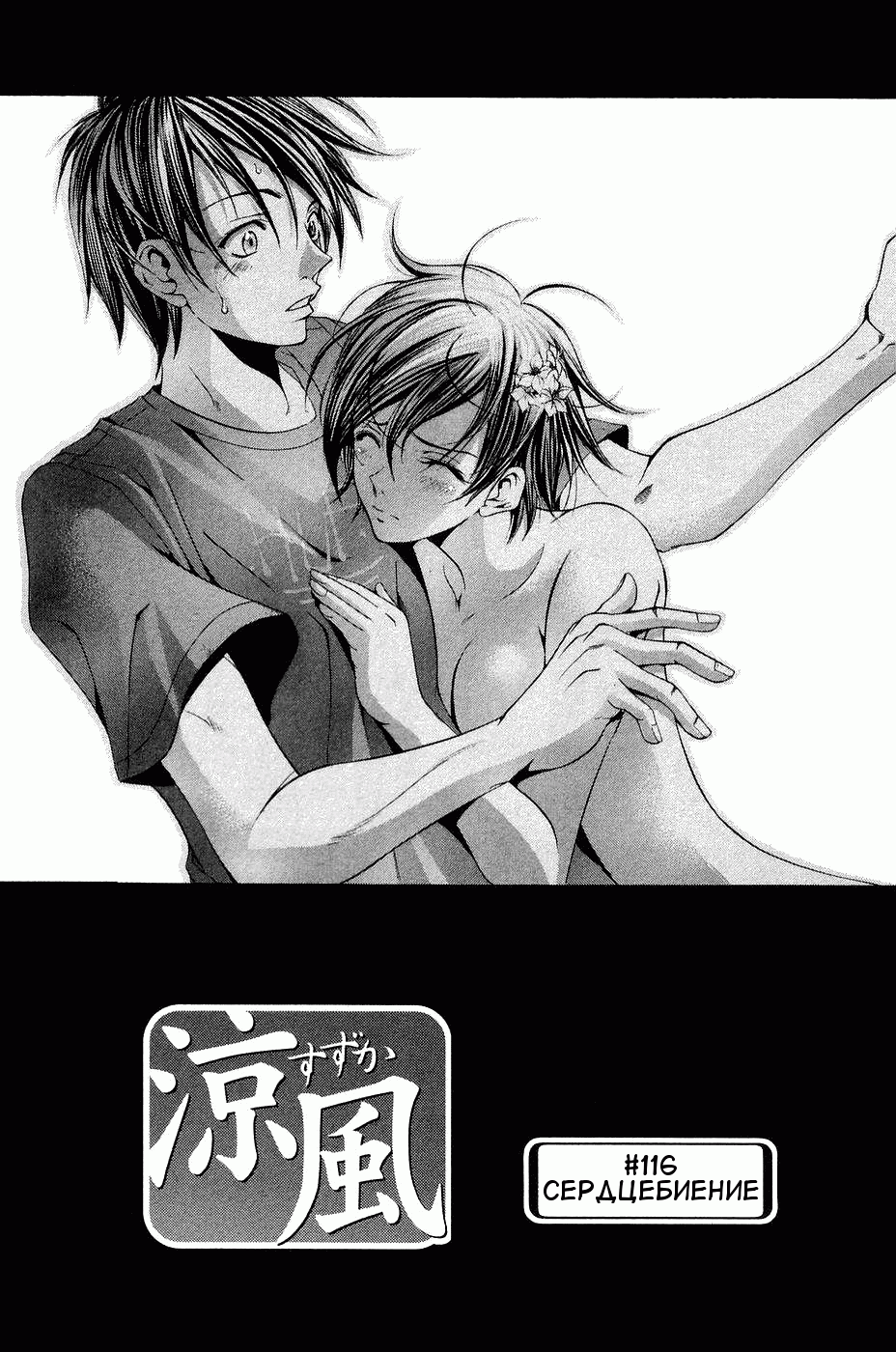 Манга Судзука - Глава 116 Страница 2