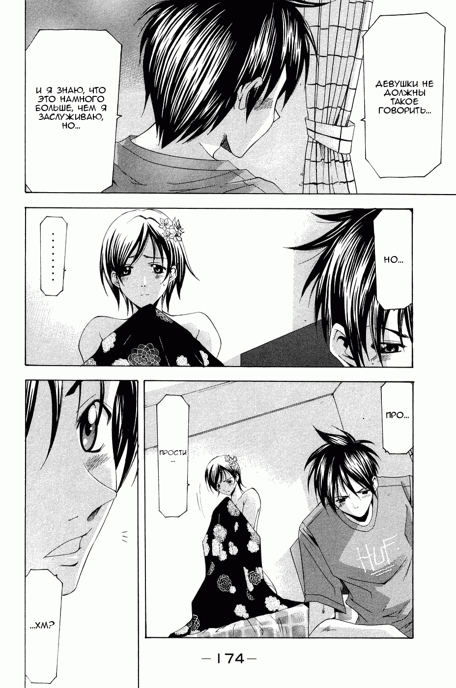 Манга Судзука - Глава 116 Страница 10