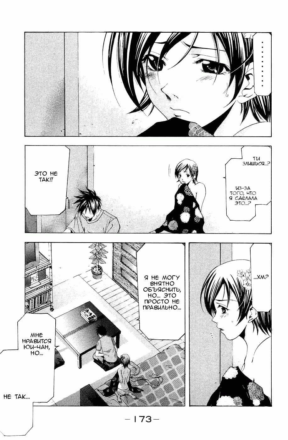 Манга Судзука - Глава 116 Страница 9