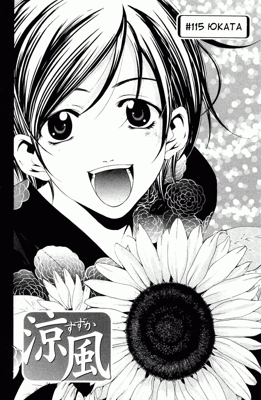 Манга Судзука - Глава 115 Страница 2