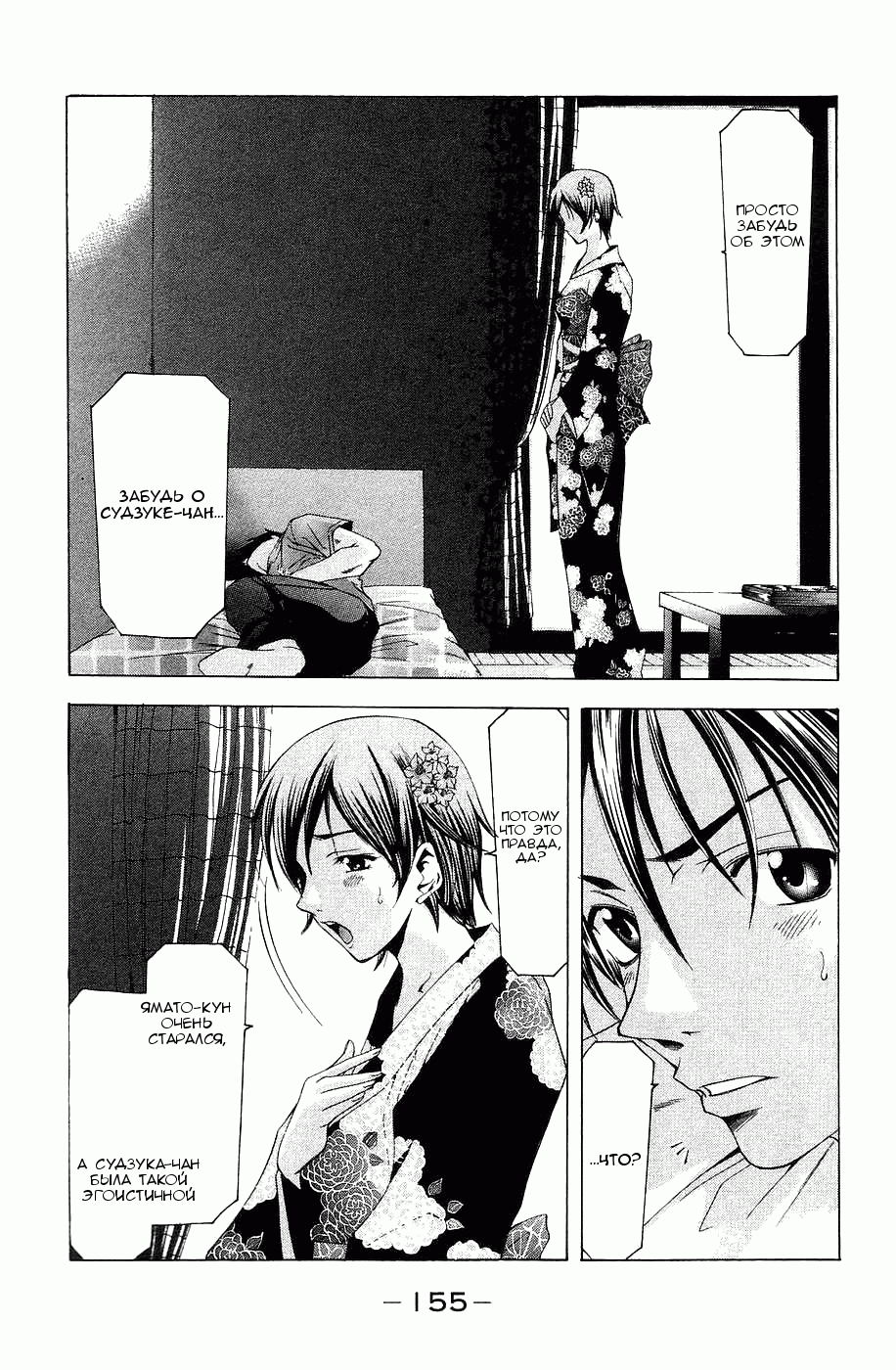 Манга Судзука - Глава 115 Страница 9