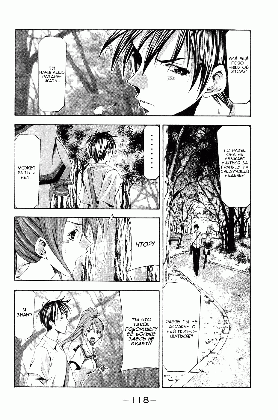 Манга Судзука - Глава 113 Страница 8