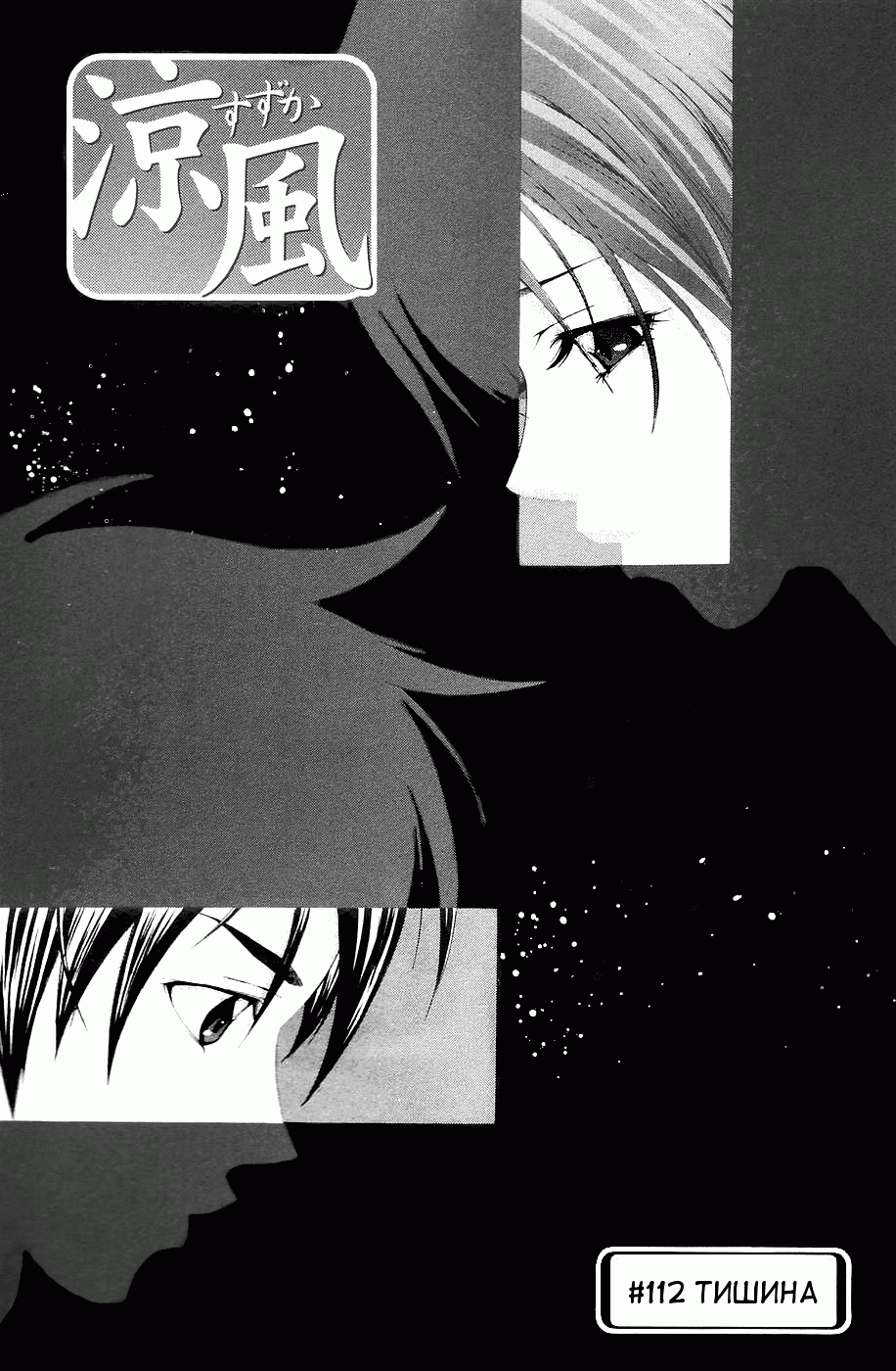 Манга Судзука - Глава 112 Страница 2