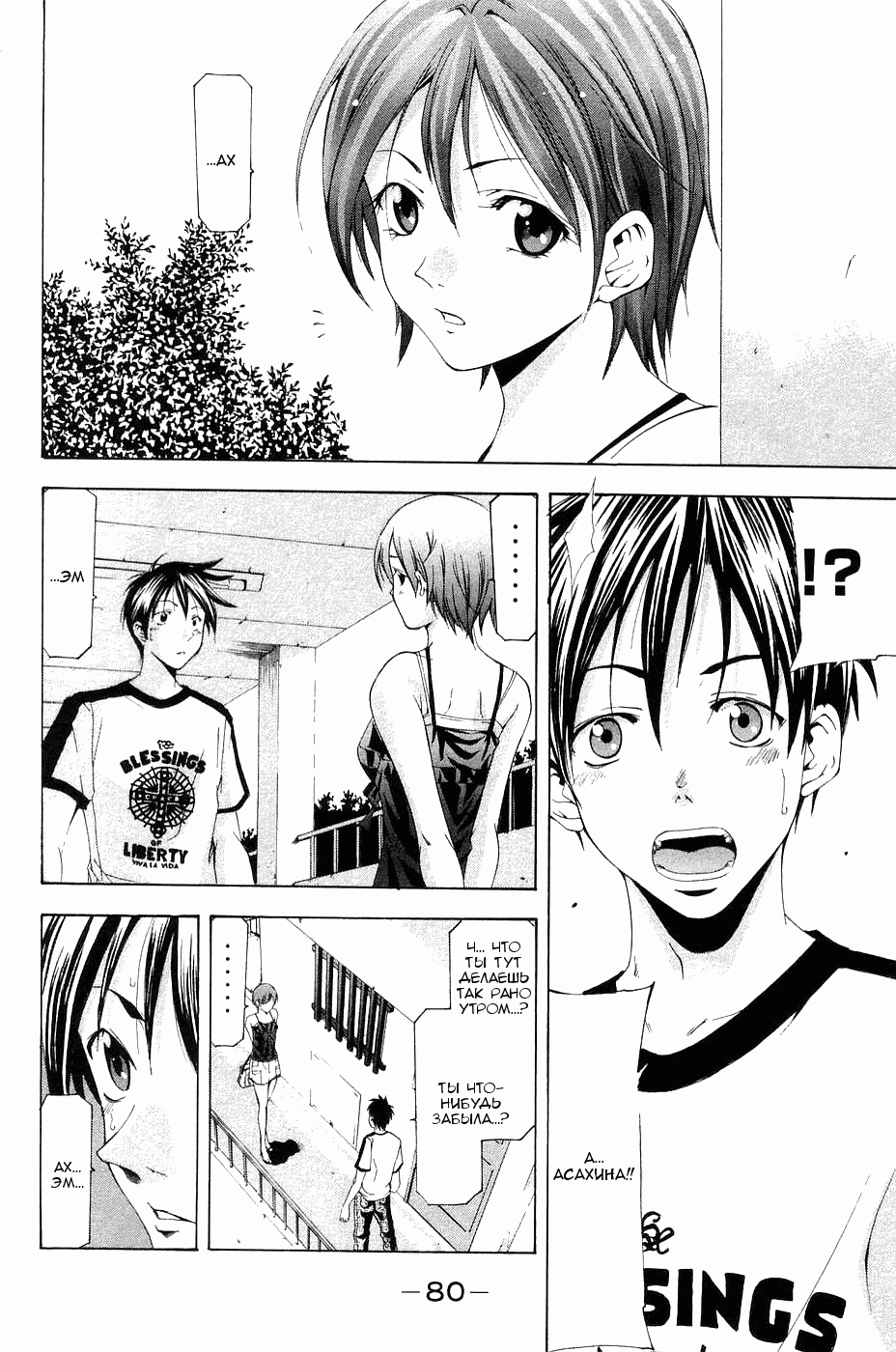 Манга Судзука - Глава 111 Страница 6