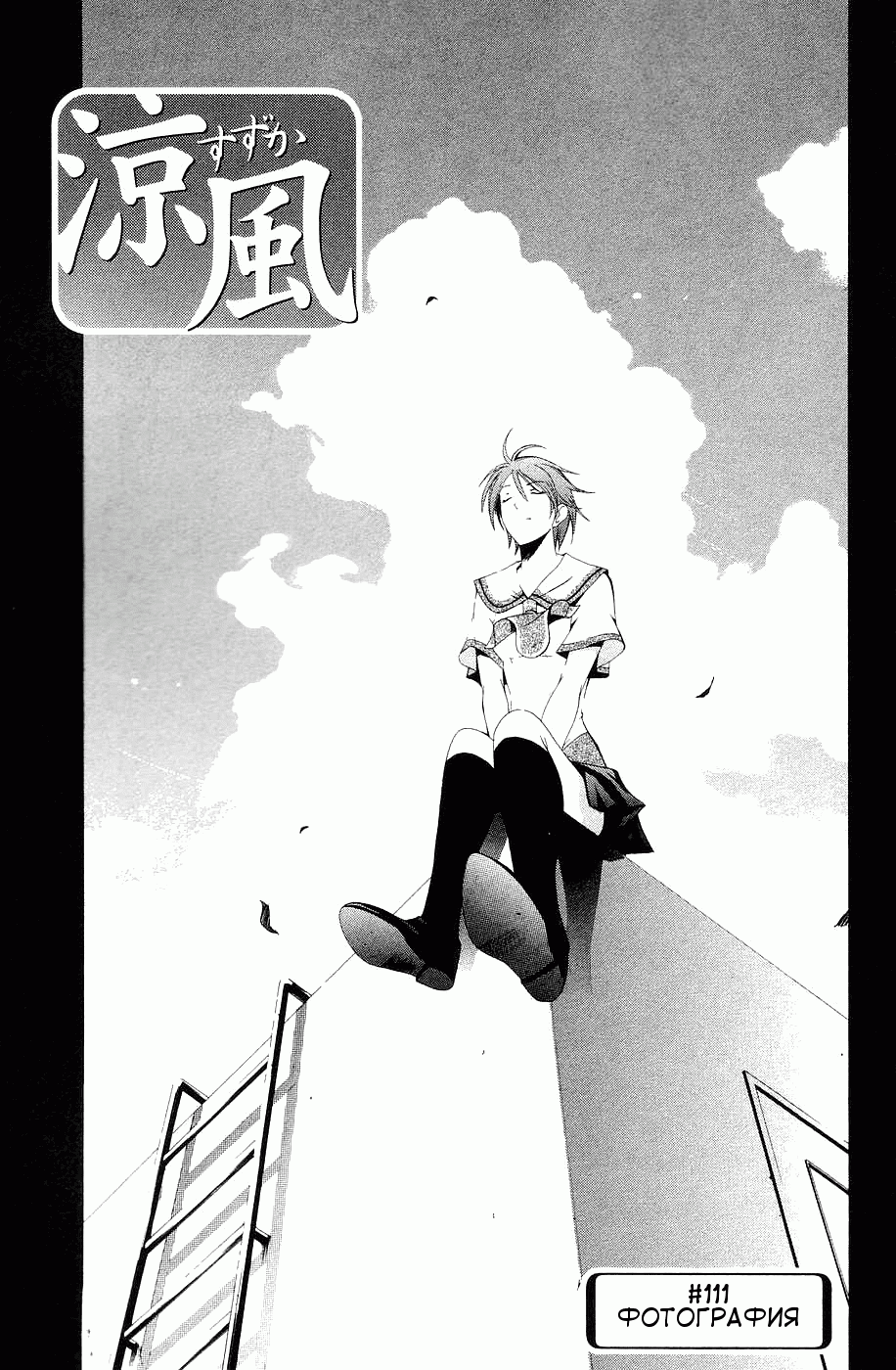 Манга Судзука - Глава 111 Страница 1