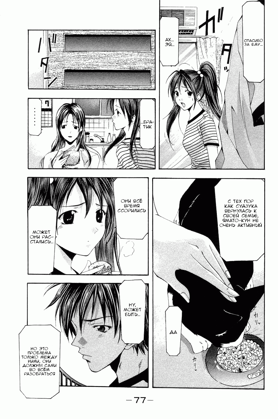 Манга Судзука - Глава 111 Страница 3