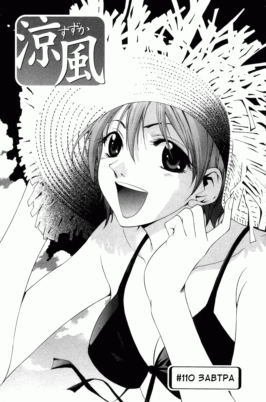 Манга Судзука - Глава 110 Страница 1