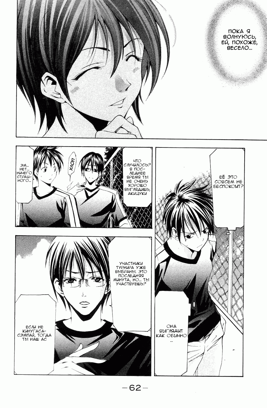 Манга Судзука - Глава 110 Страница 6