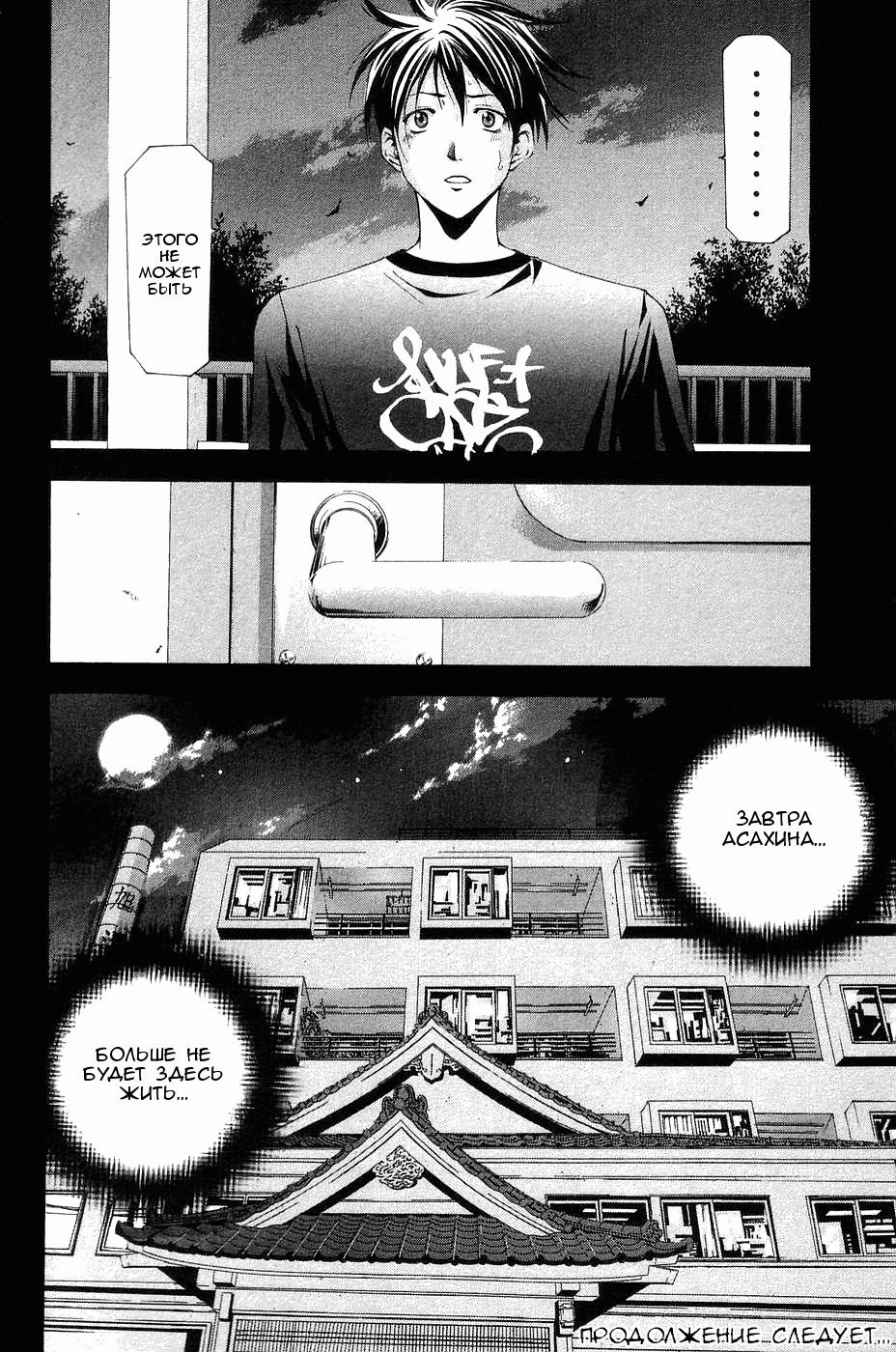 Манга Судзука - Глава 110 Страница 18