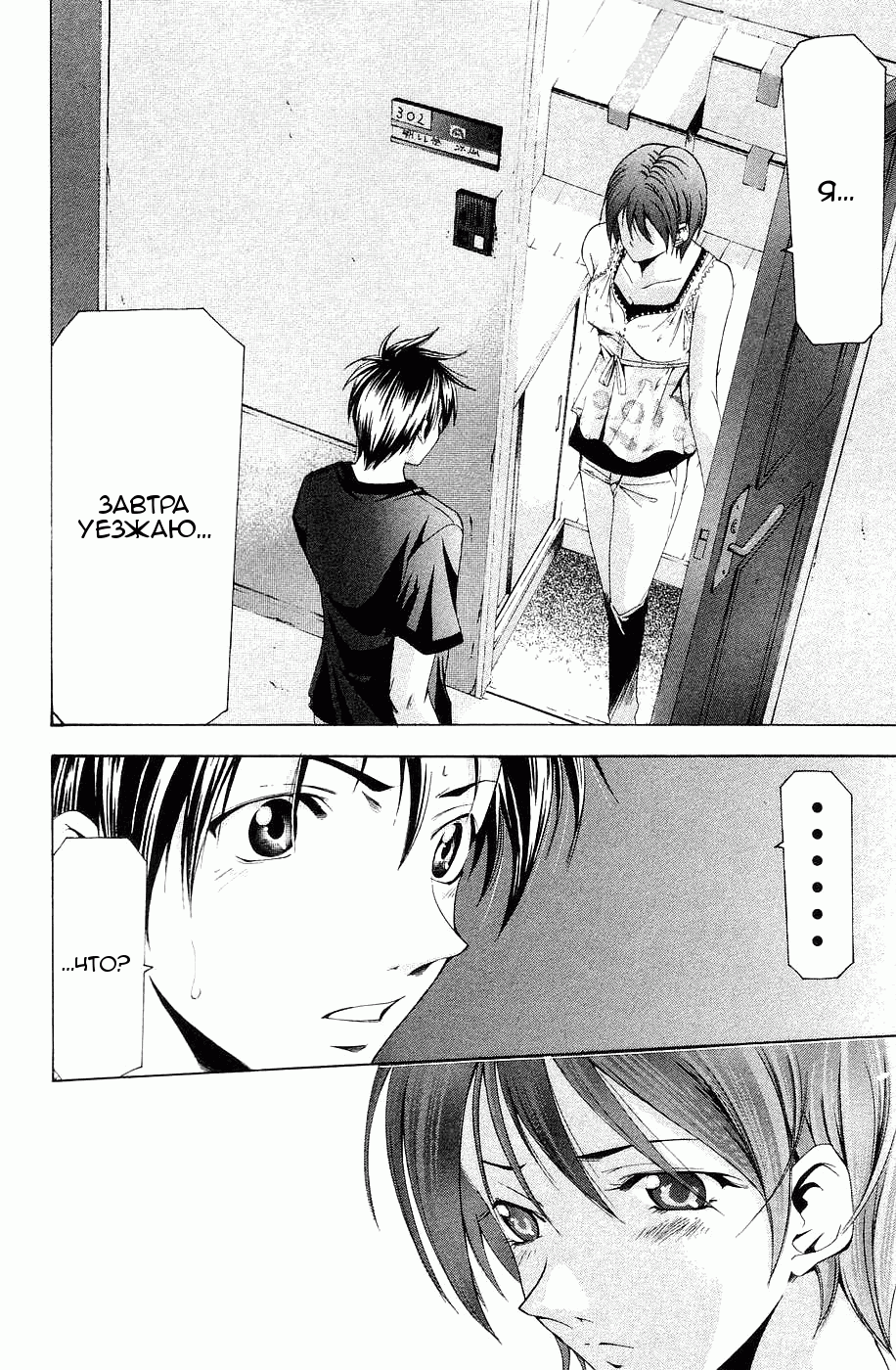 Манга Судзука - Глава 110 Страница 14