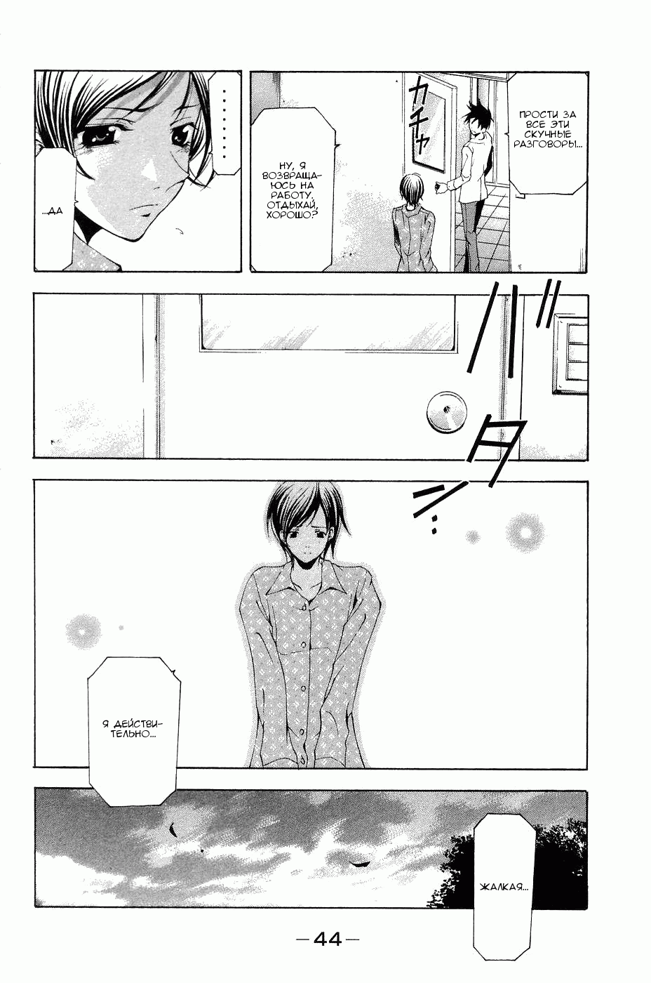 Манга Судзука - Глава 109 Страница 6