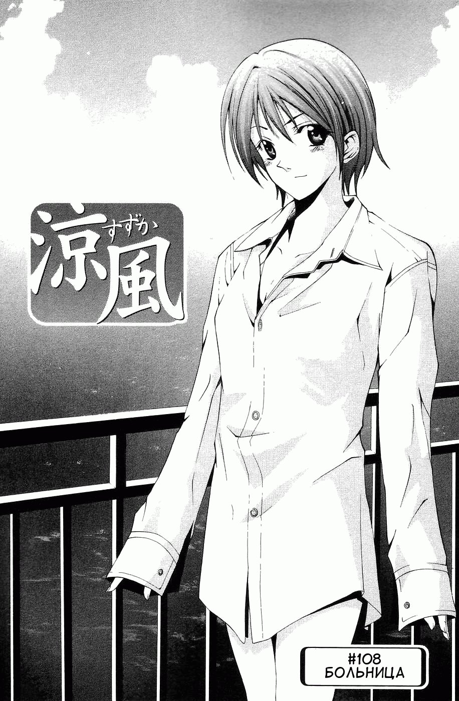 Манга Судзука - Глава 108 Страница 1