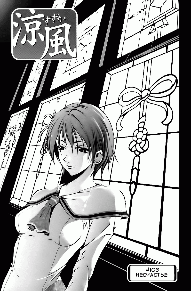 Манга Судзука - Глава 106 Страница 1