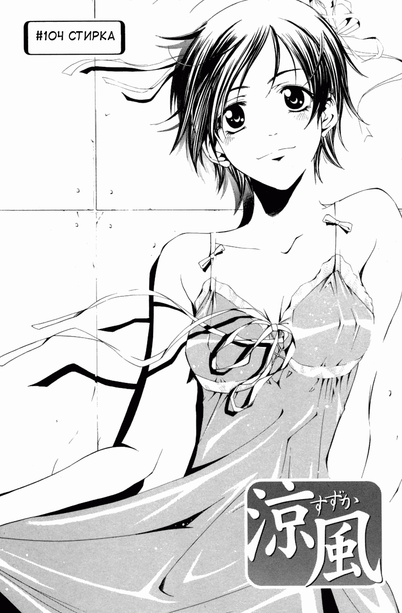 Манга Судзука - Глава 104 Страница 2