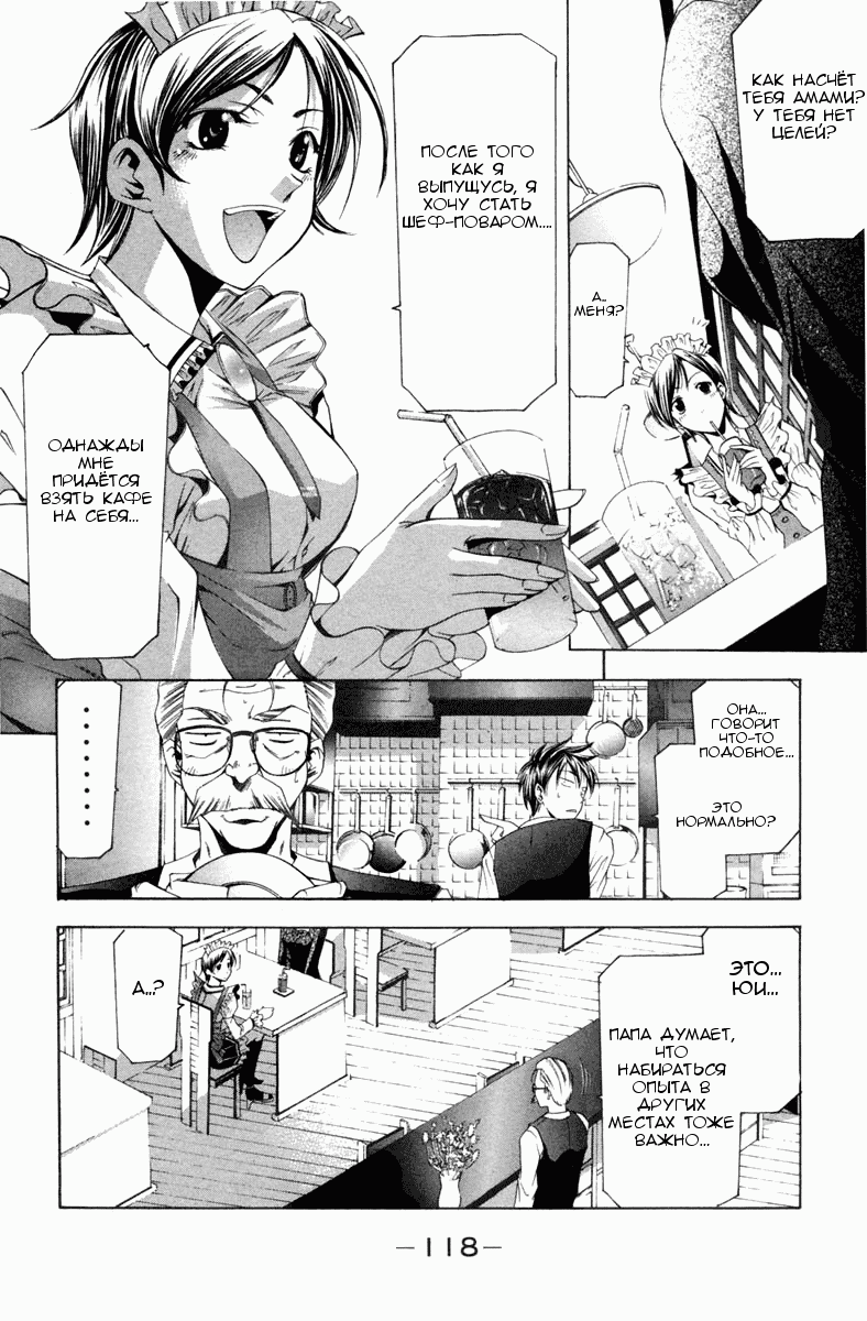 Манга Судзука - Глава 103 Страница 8