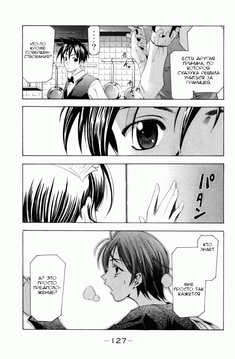 Манга Судзука - Глава 103 Страница 17