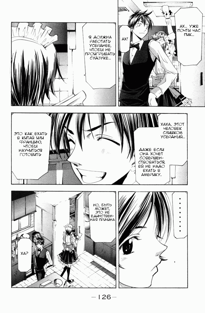 Манга Судзука - Глава 103 Страница 16