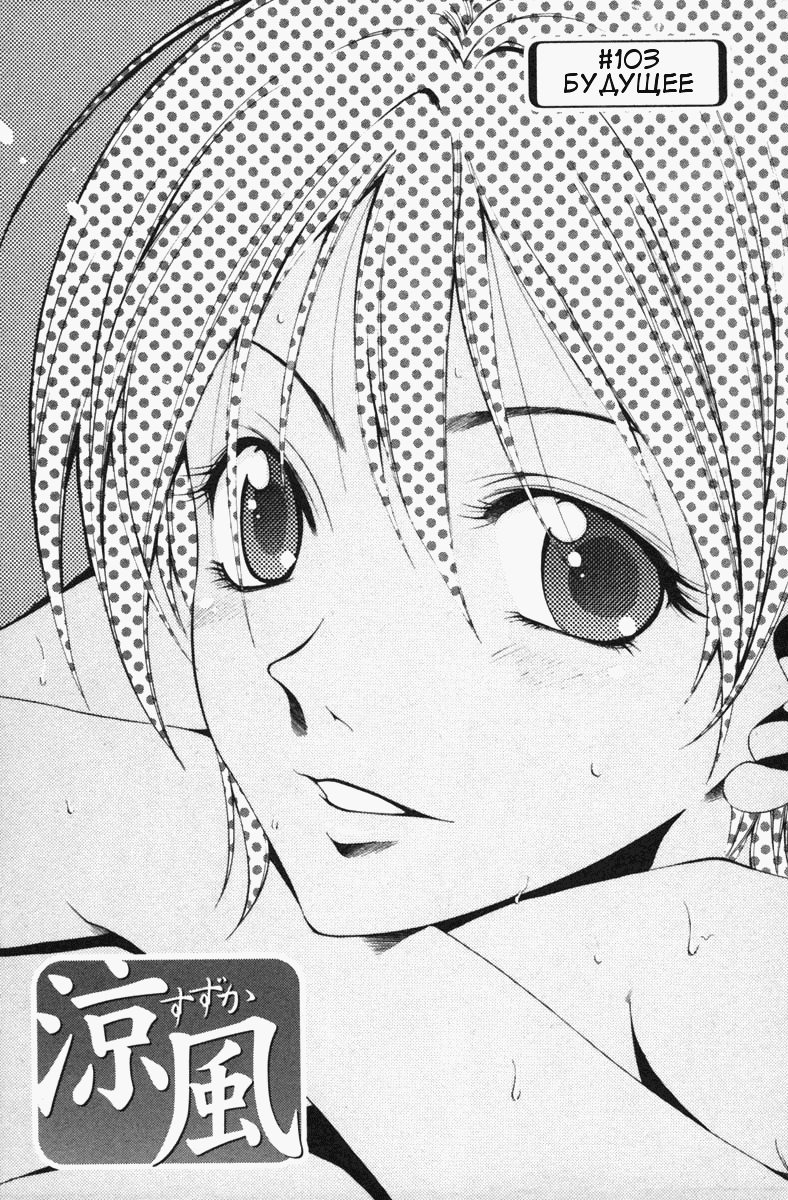 Манга Судзука - Глава 103 Страница 1