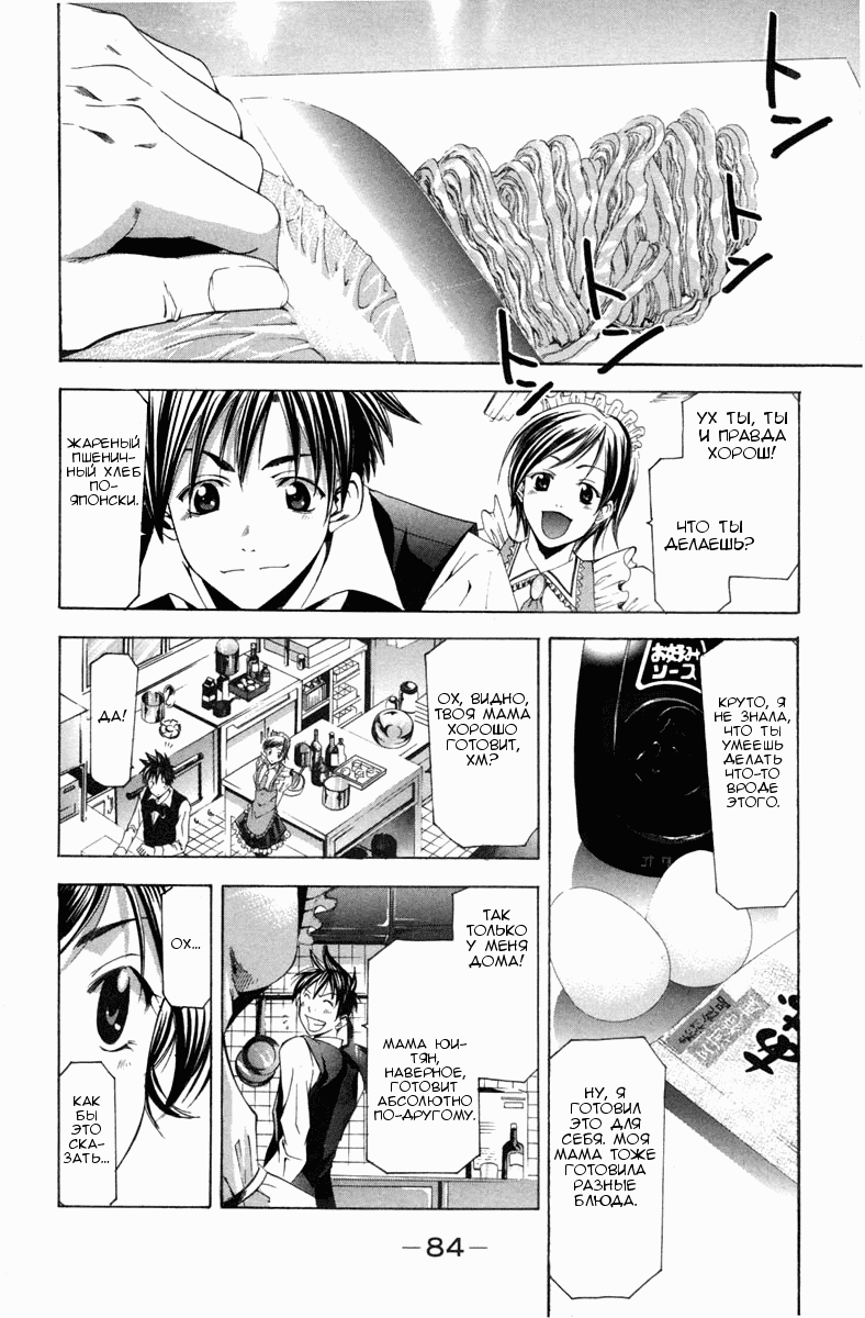 Манга Судзука - Глава 101 Страница 10