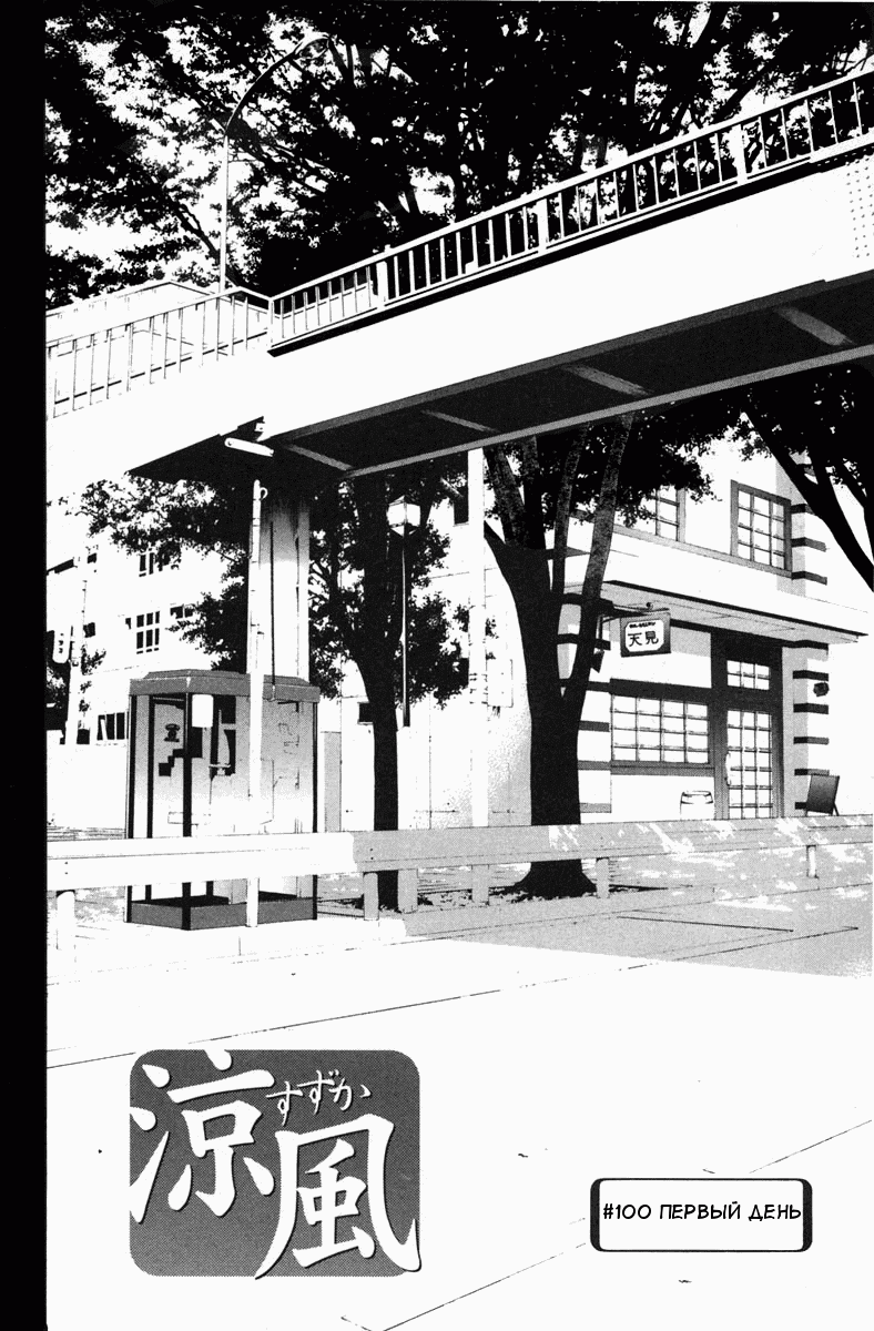 Манга Судзука - Глава 100 Страница 2