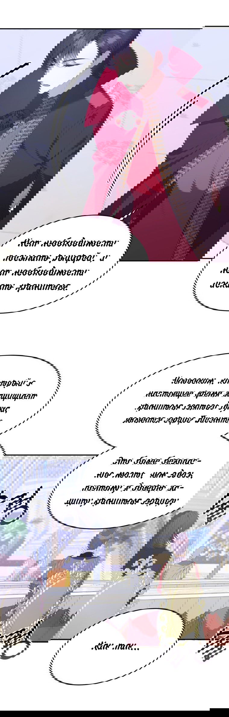 Манга Ступая по цветочной тропе - Глава 43 Страница 7