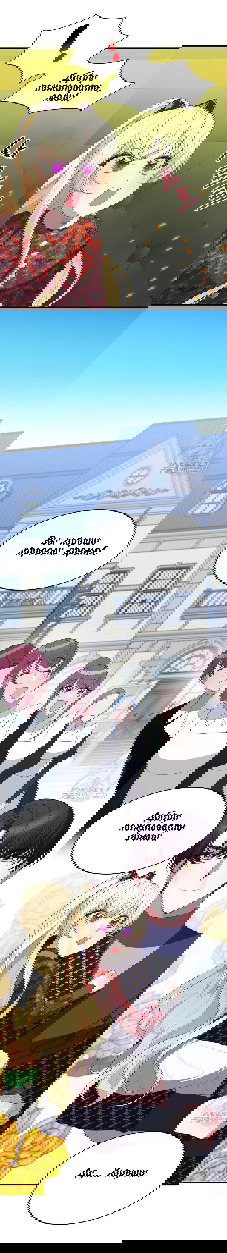 Манга Ступая по цветочной тропе - Глава 40 Страница 18