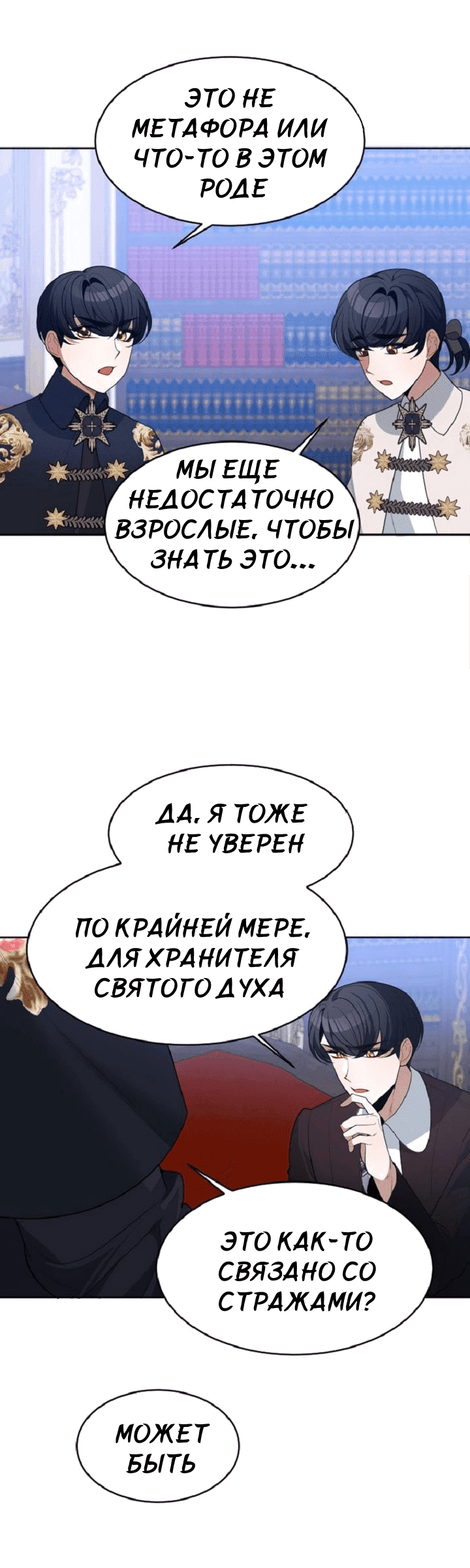 Манга Ступая по цветочной тропе - Глава 33 Страница 11