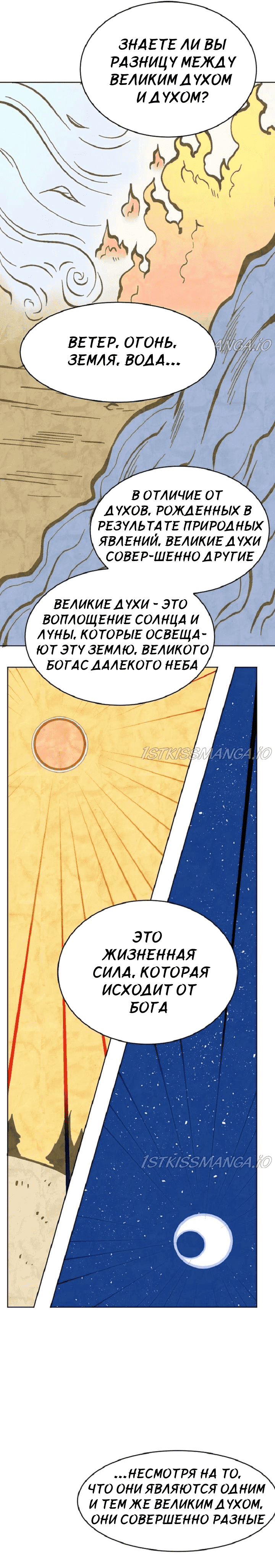 Манга Ступая по цветочной тропе - Глава 33 Страница 12