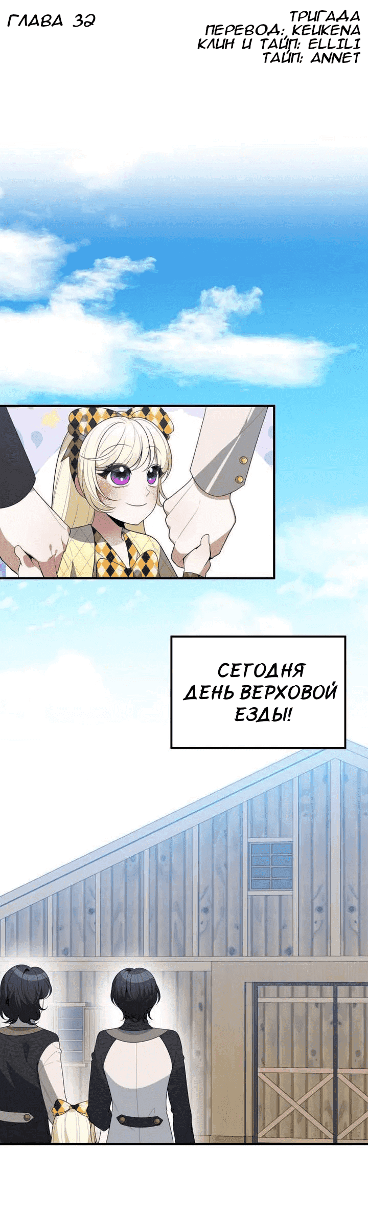 Манга Ступая по цветочной тропе - Глава 32 Страница 1