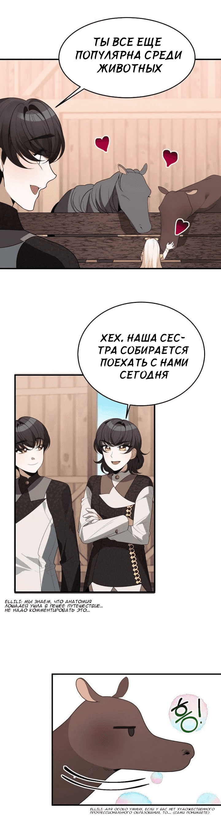 Манга Ступая по цветочной тропе - Глава 32 Страница 3