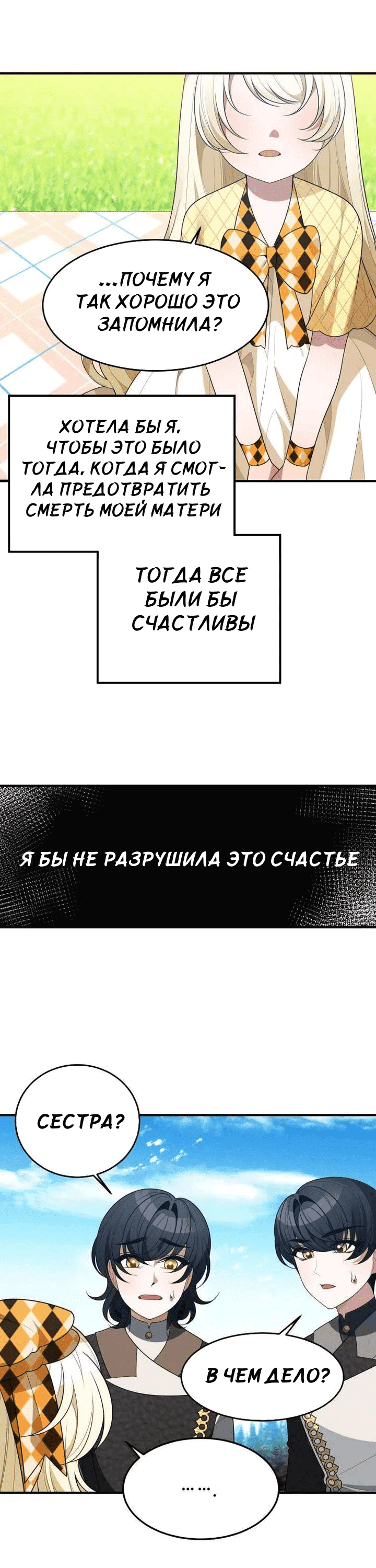 Манга Ступая по цветочной тропе - Глава 32 Страница 28